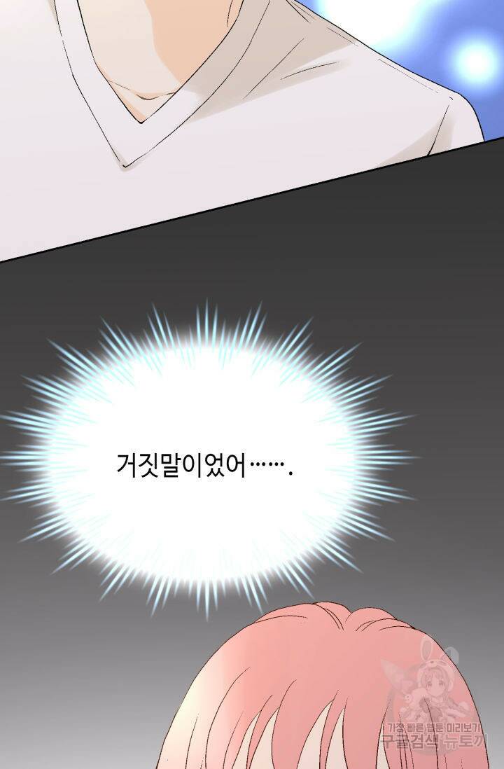 누구의 아이를 낳을까 135화 41
