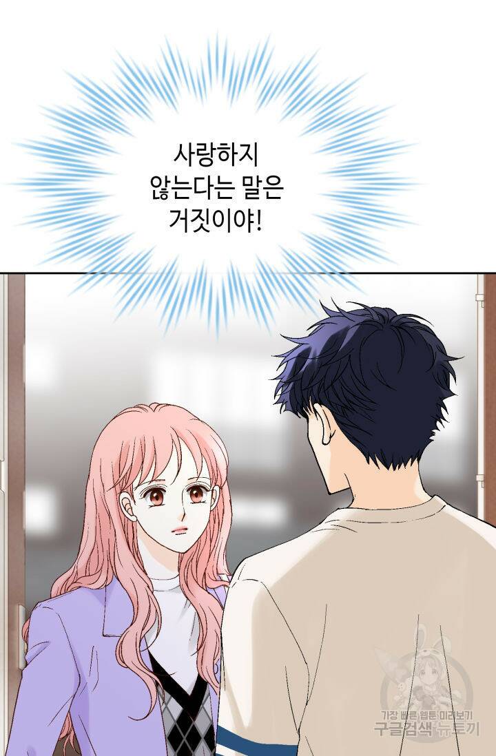 누구의 아이를 낳을까 135화 43