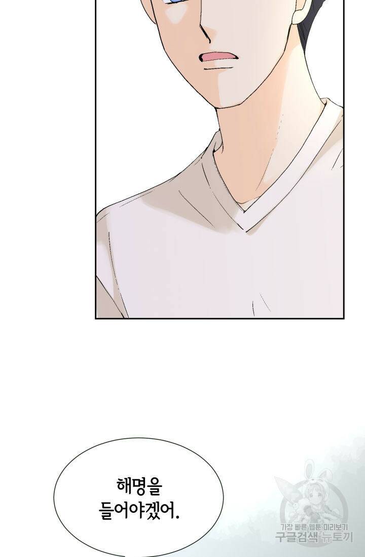 누구의 아이를 낳을까 135화 45