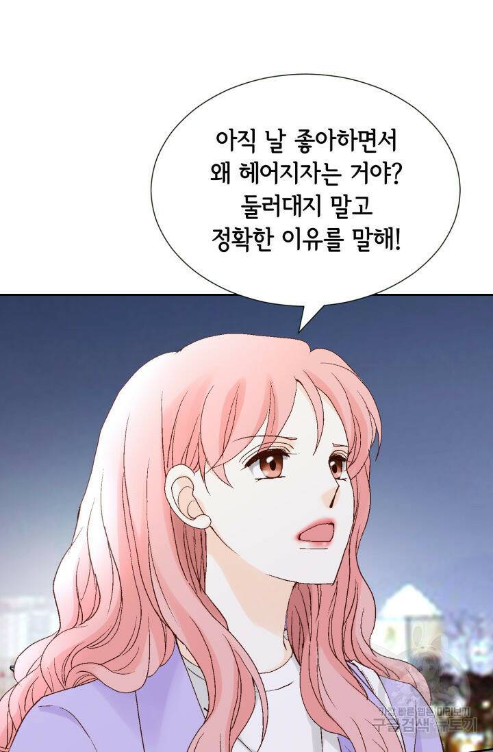 누구의 아이를 낳을까 135화 47