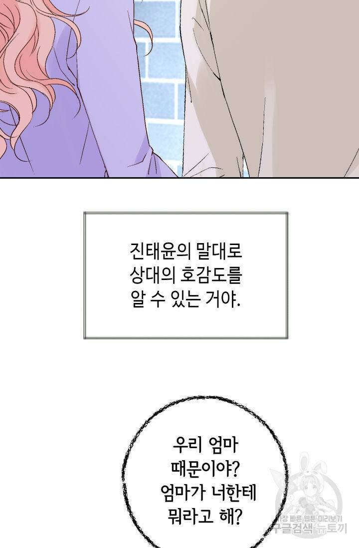 누구의 아이를 낳을까 135화 49