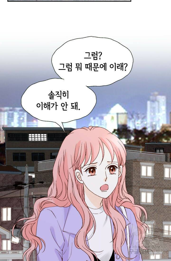 누구의 아이를 낳을까 135화 51