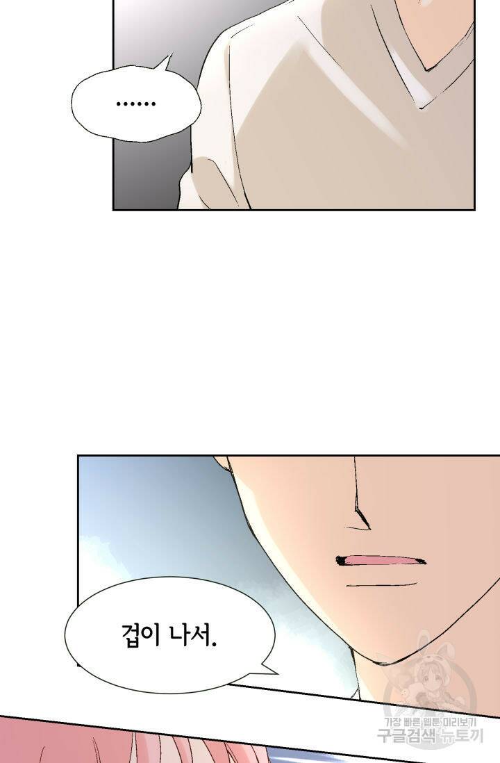 누구의 아이를 낳을까 135화 53