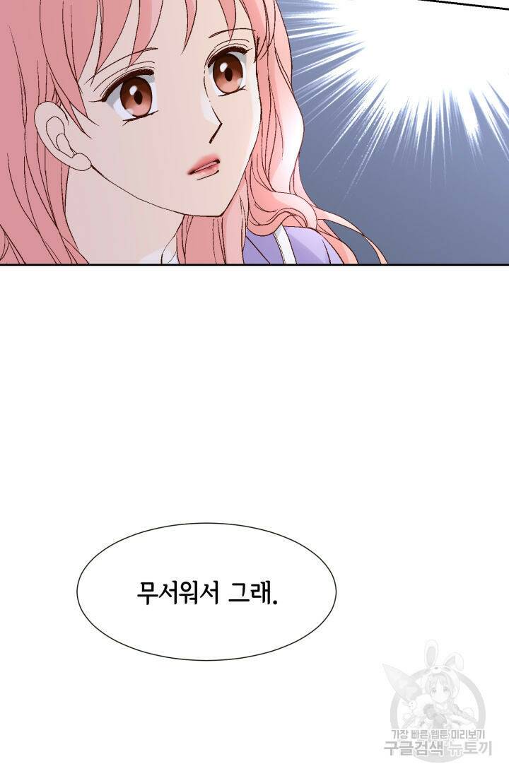 누구의 아이를 낳을까 135화 54