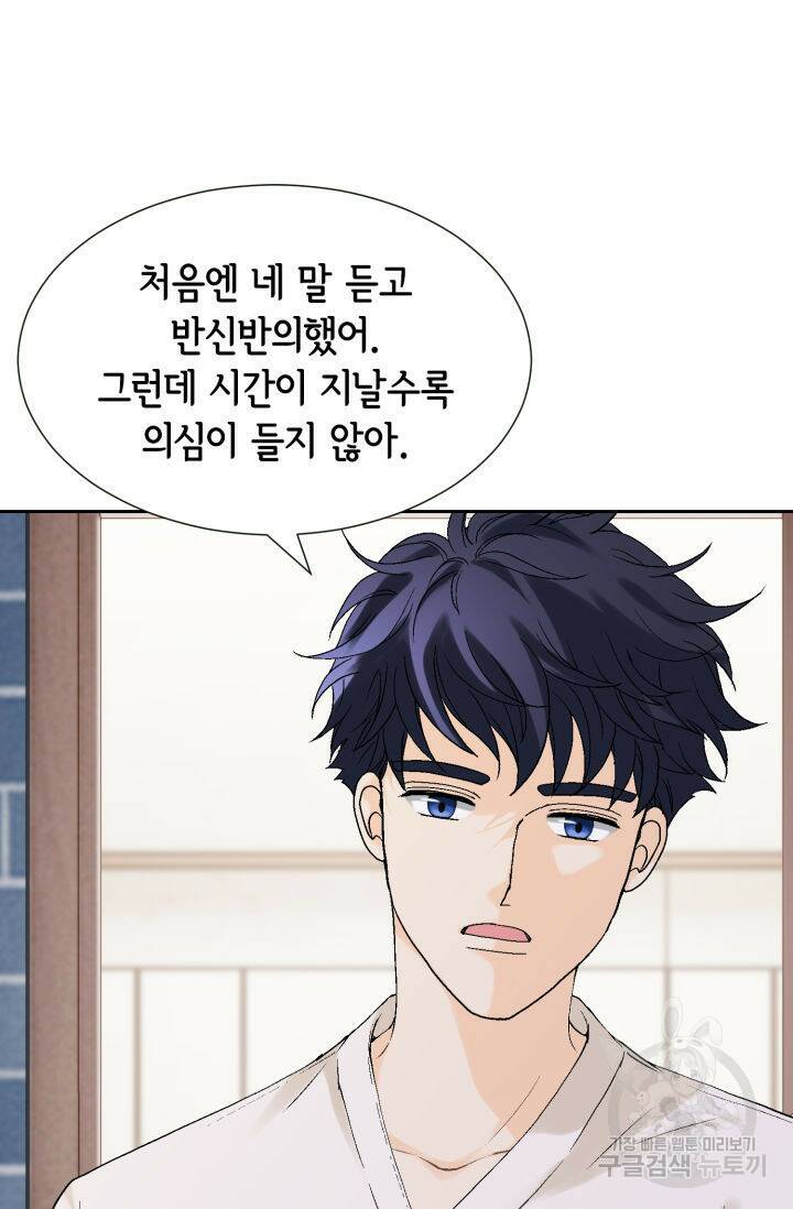 누구의 아이를 낳을까 135화 56