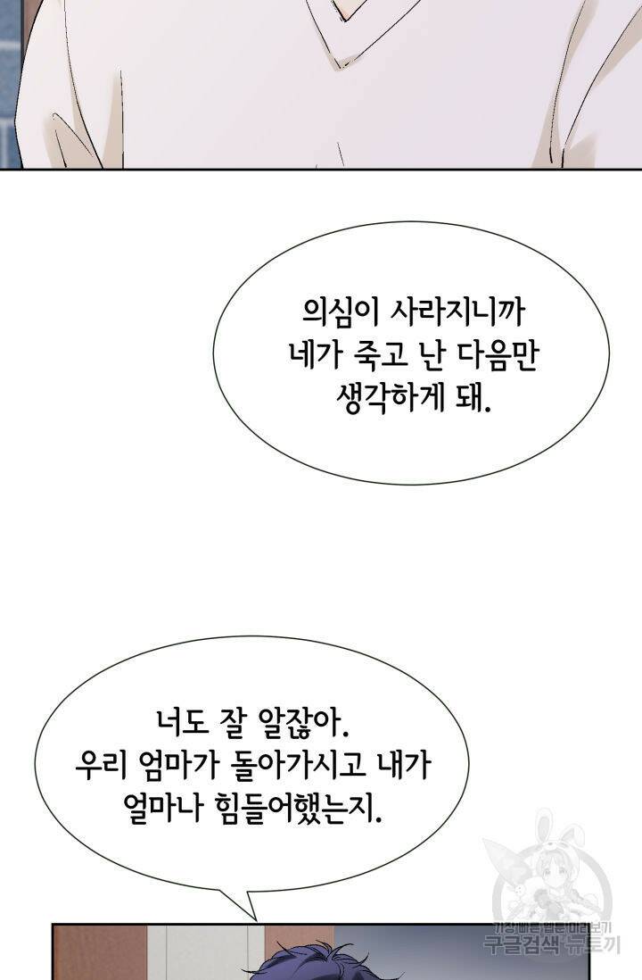 누구의 아이를 낳을까 135화 57