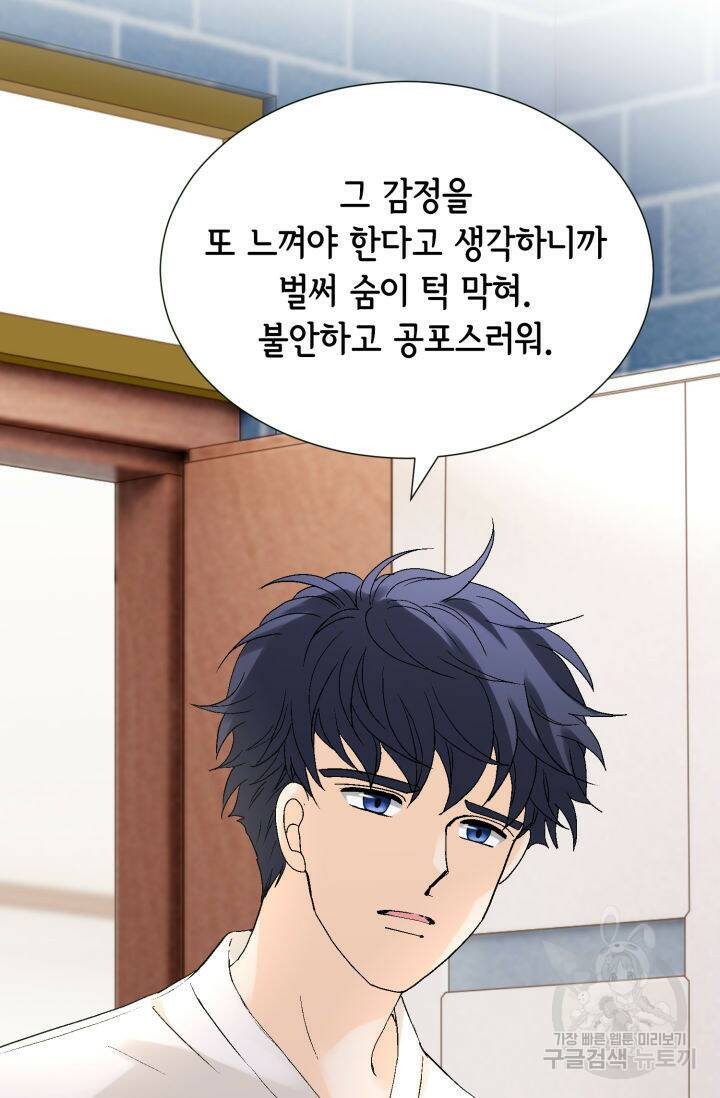 누구의 아이를 낳을까 135화 59