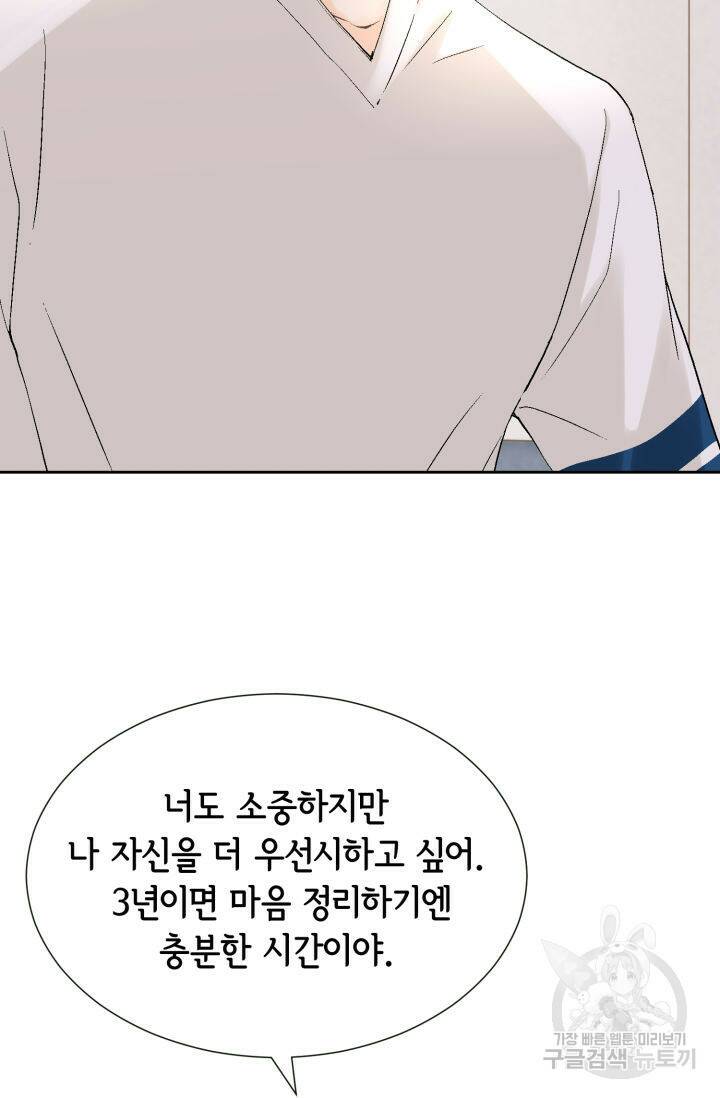 누구의 아이를 낳을까 135화 60
