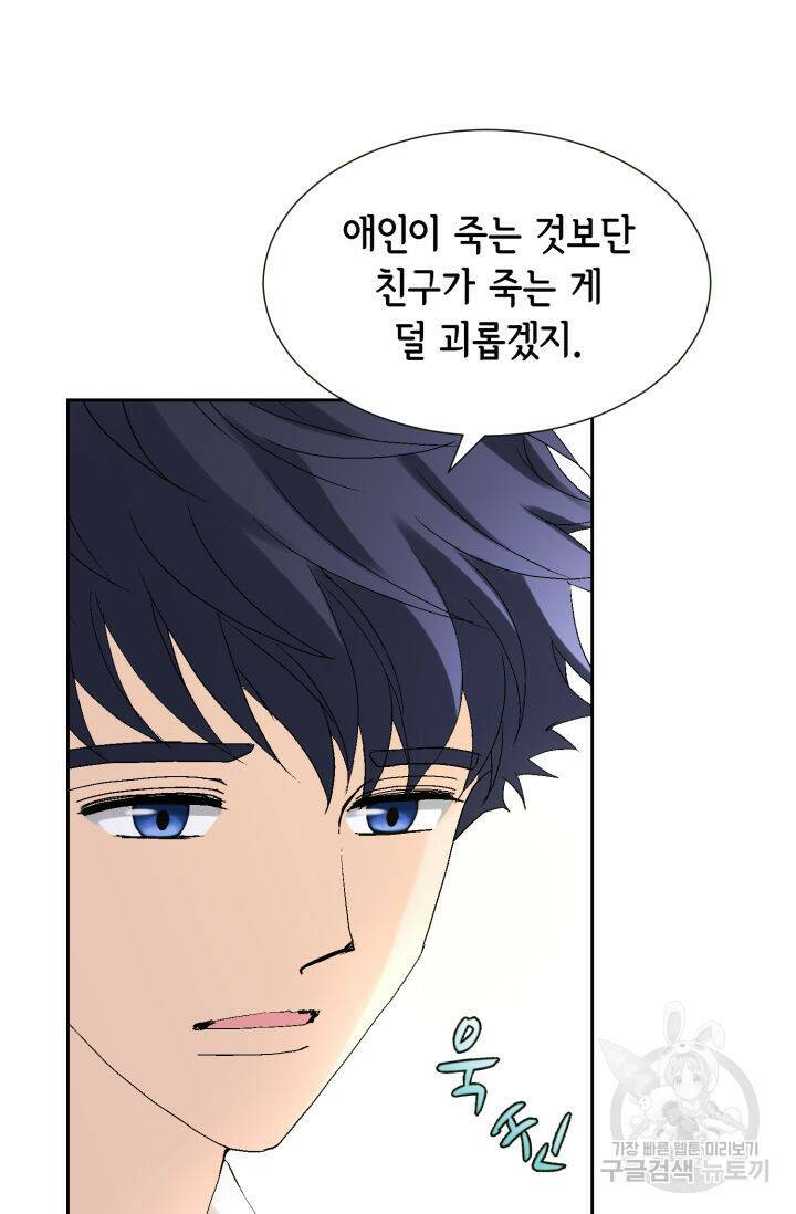 누구의 아이를 낳을까 135화 62