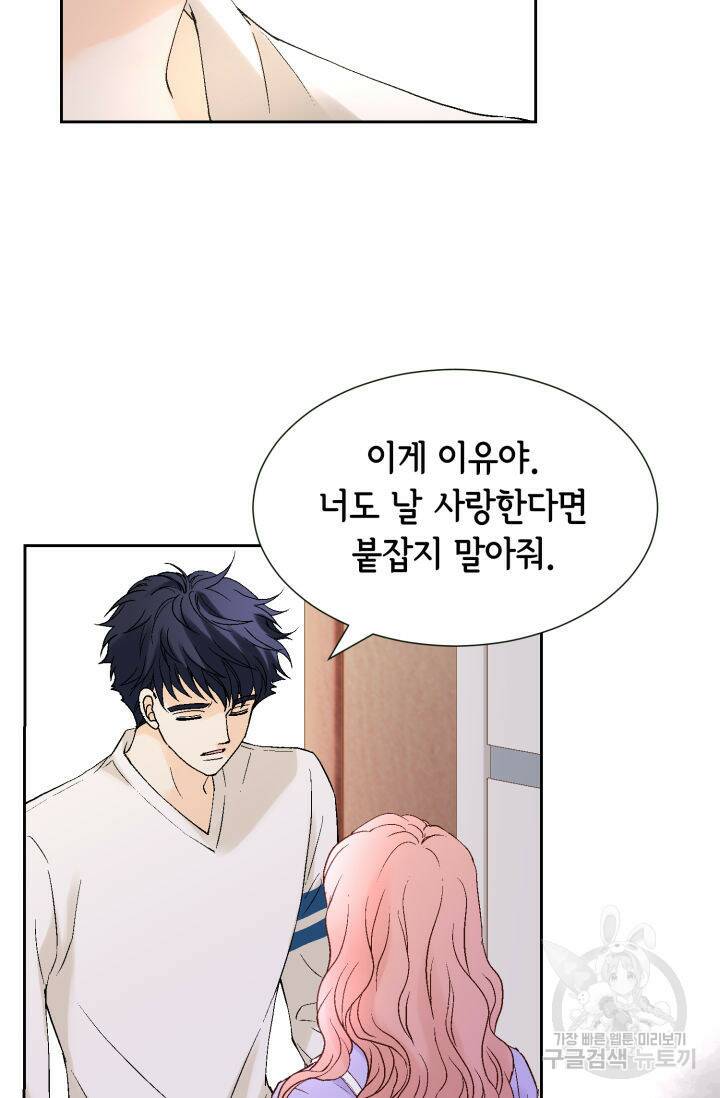 누구의 아이를 낳을까 135화 63