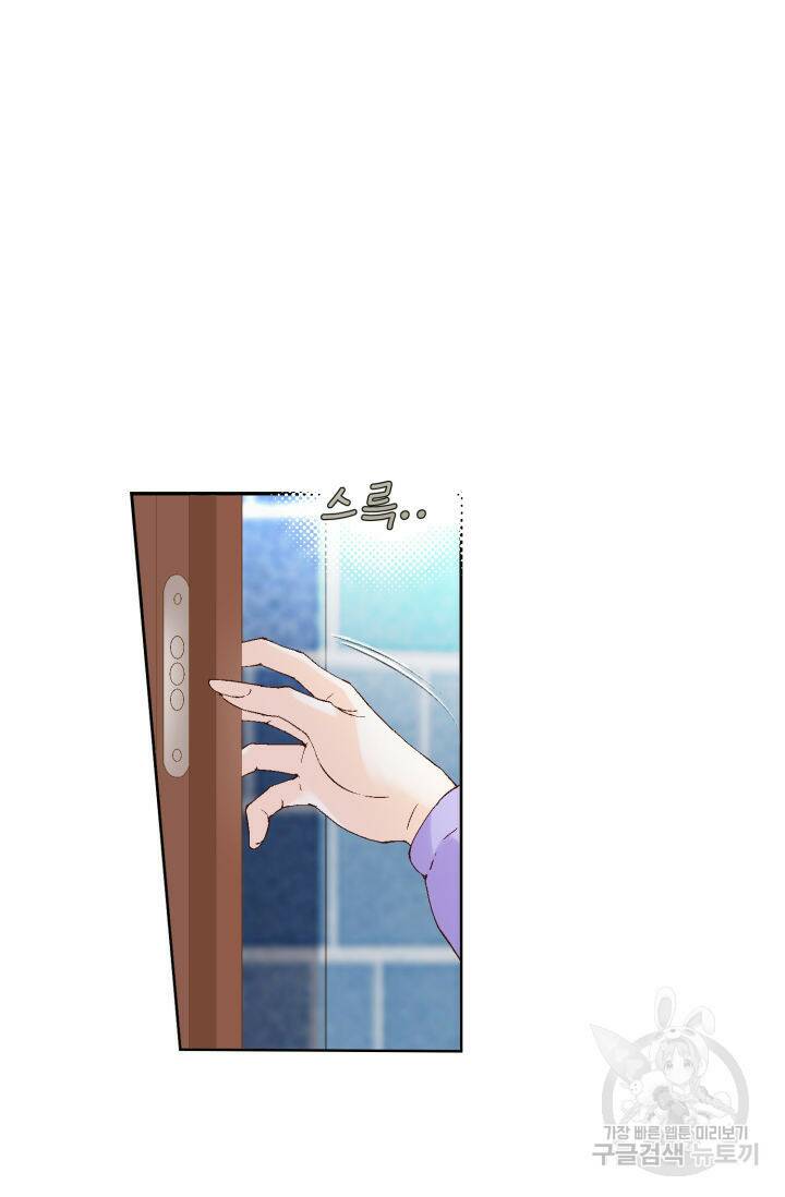 누구의 아이를 낳을까 135화 65