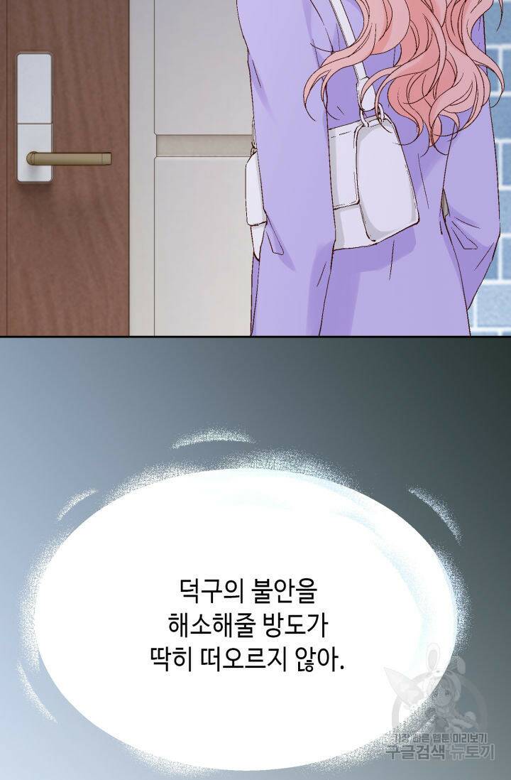 누구의 아이를 낳을까 135화 70