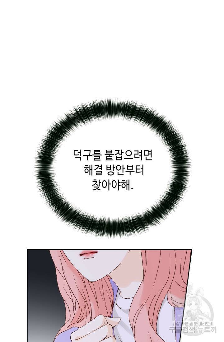 누구의 아이를 낳을까 135화 72