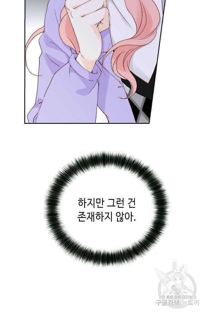 누구의 아이를 낳을까 135화 73