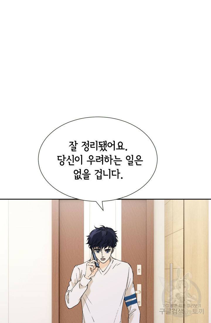 누구의 아이를 낳을까 135화 74