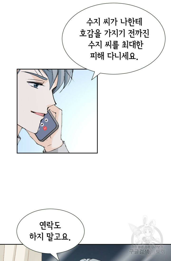 누구의 아이를 낳을까 135화 76