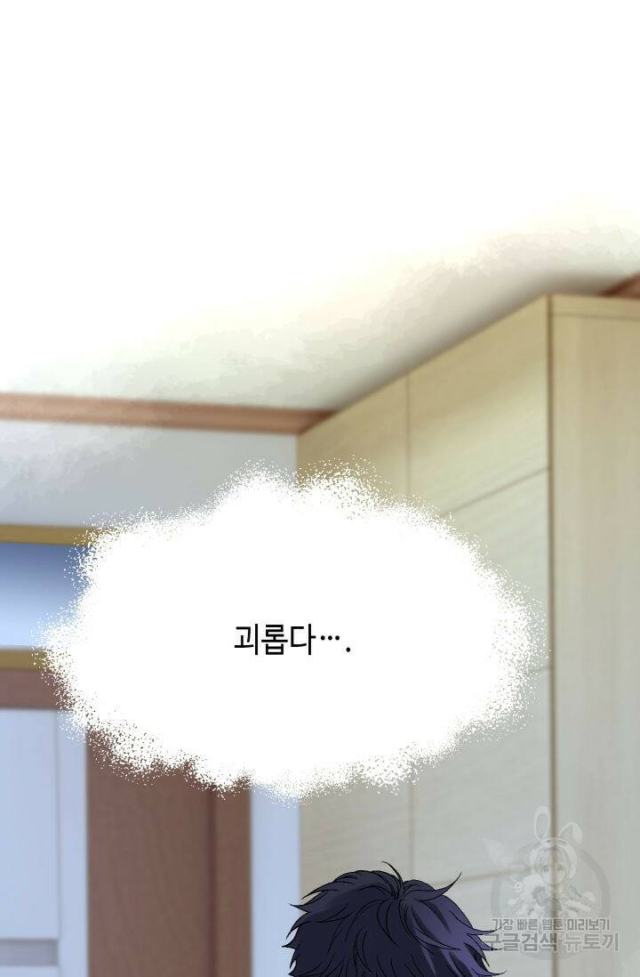 누구의 아이를 낳을까 135화 79