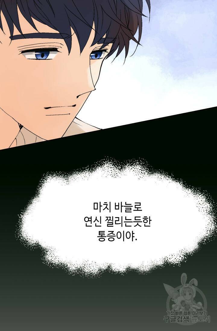 누구의 아이를 낳을까 135화 81