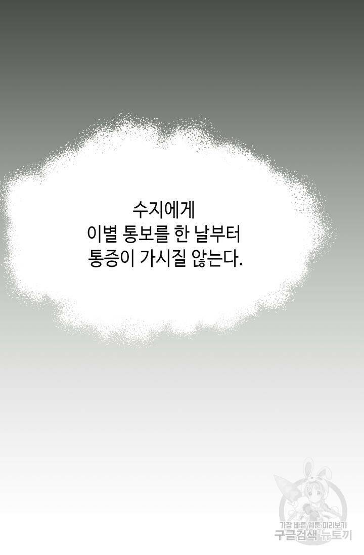 누구의 아이를 낳을까 135화 82