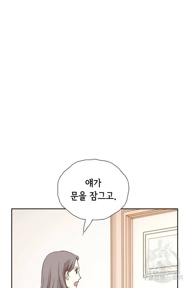 누구의 아이를 낳을까 135화 83