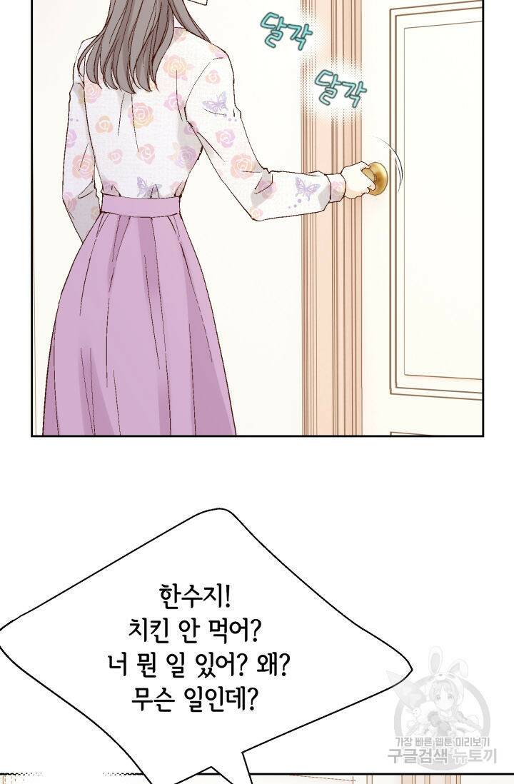 누구의 아이를 낳을까 135화 84