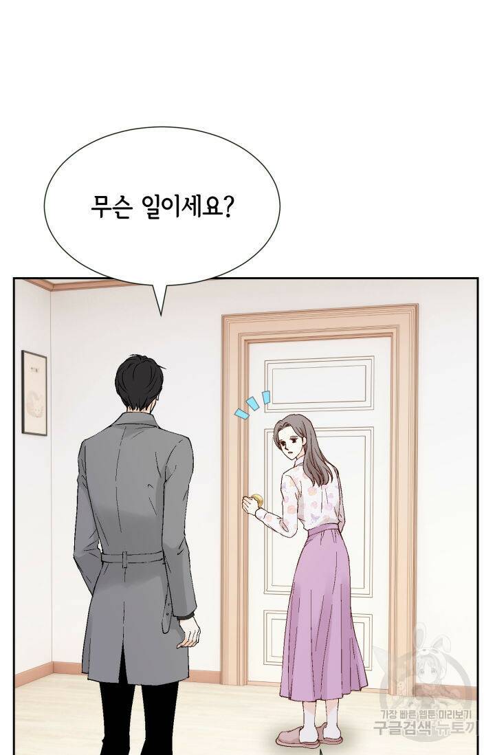 누구의 아이를 낳을까 135화 86