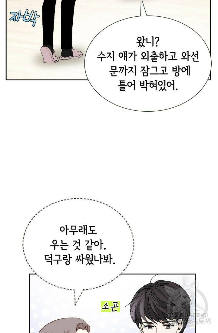 누구의 아이를 낳을까 135화 87