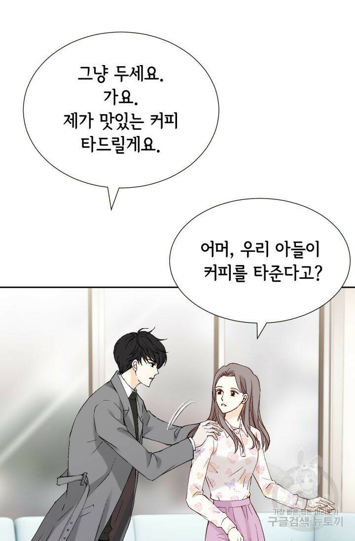 누구의 아이를 낳을까 135화 89