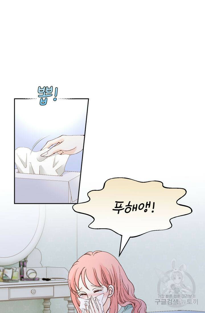 누구의 아이를 낳을까 135화 92