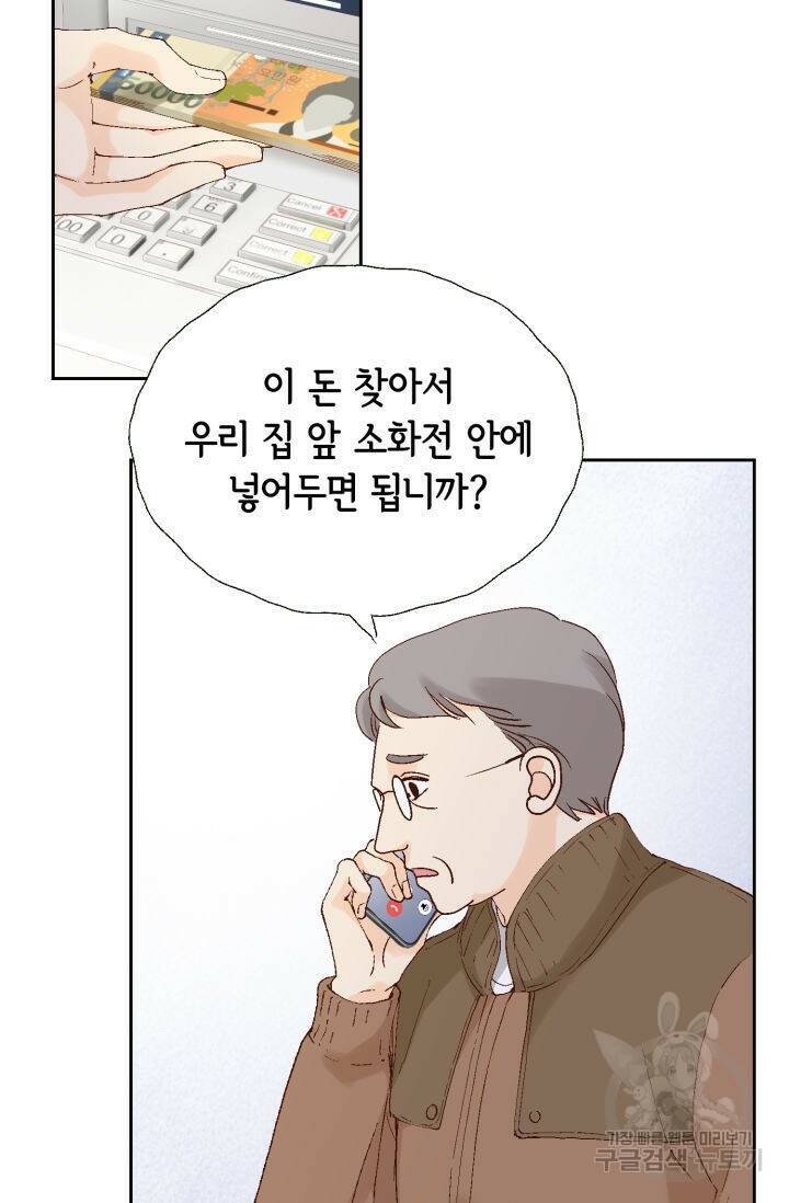 누구의 아이를 낳을까 135화 99