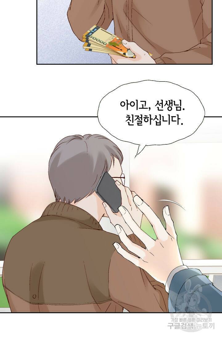 누구의 아이를 낳을까 135화 100
