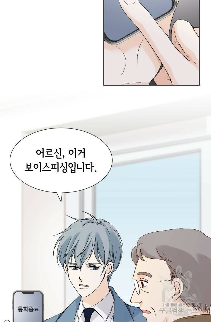 누구의 아이를 낳을까 135화 103