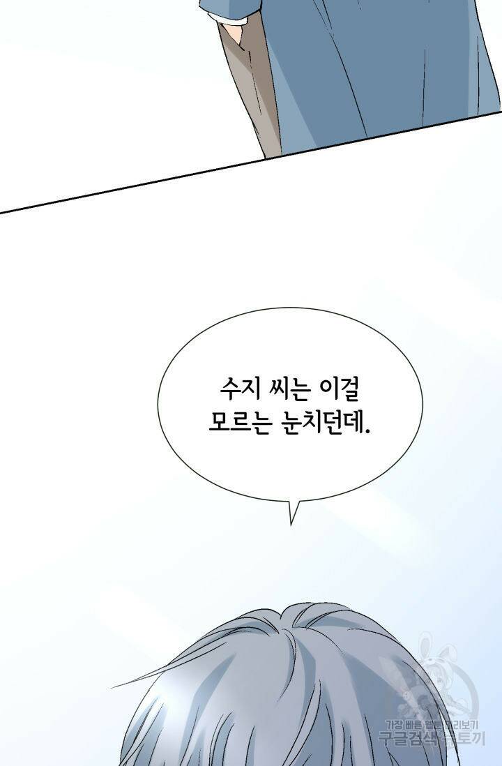 누구의 아이를 낳을까 135화 108