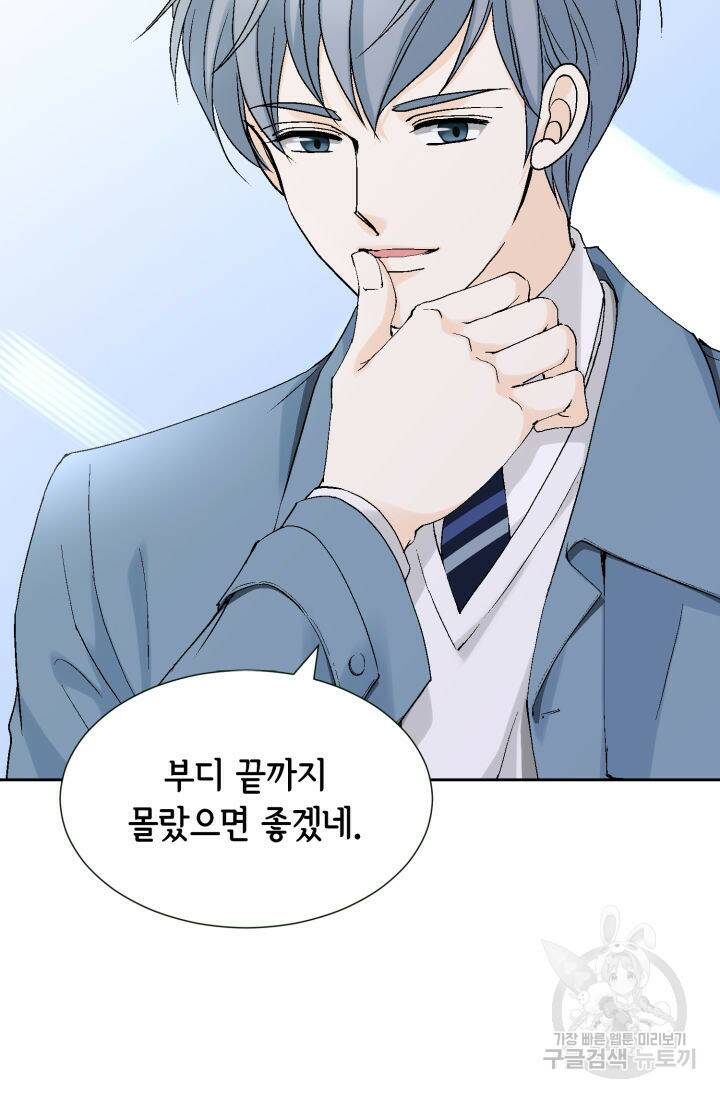 누구의 아이를 낳을까 135화 109