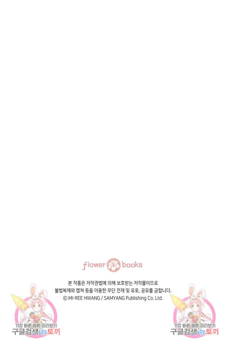 누구의 아이를 낳을까 135화 111