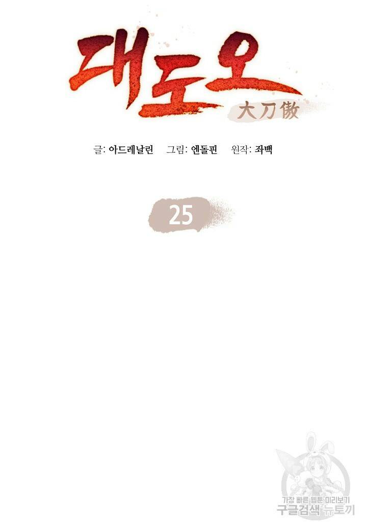 대도오 25화 8