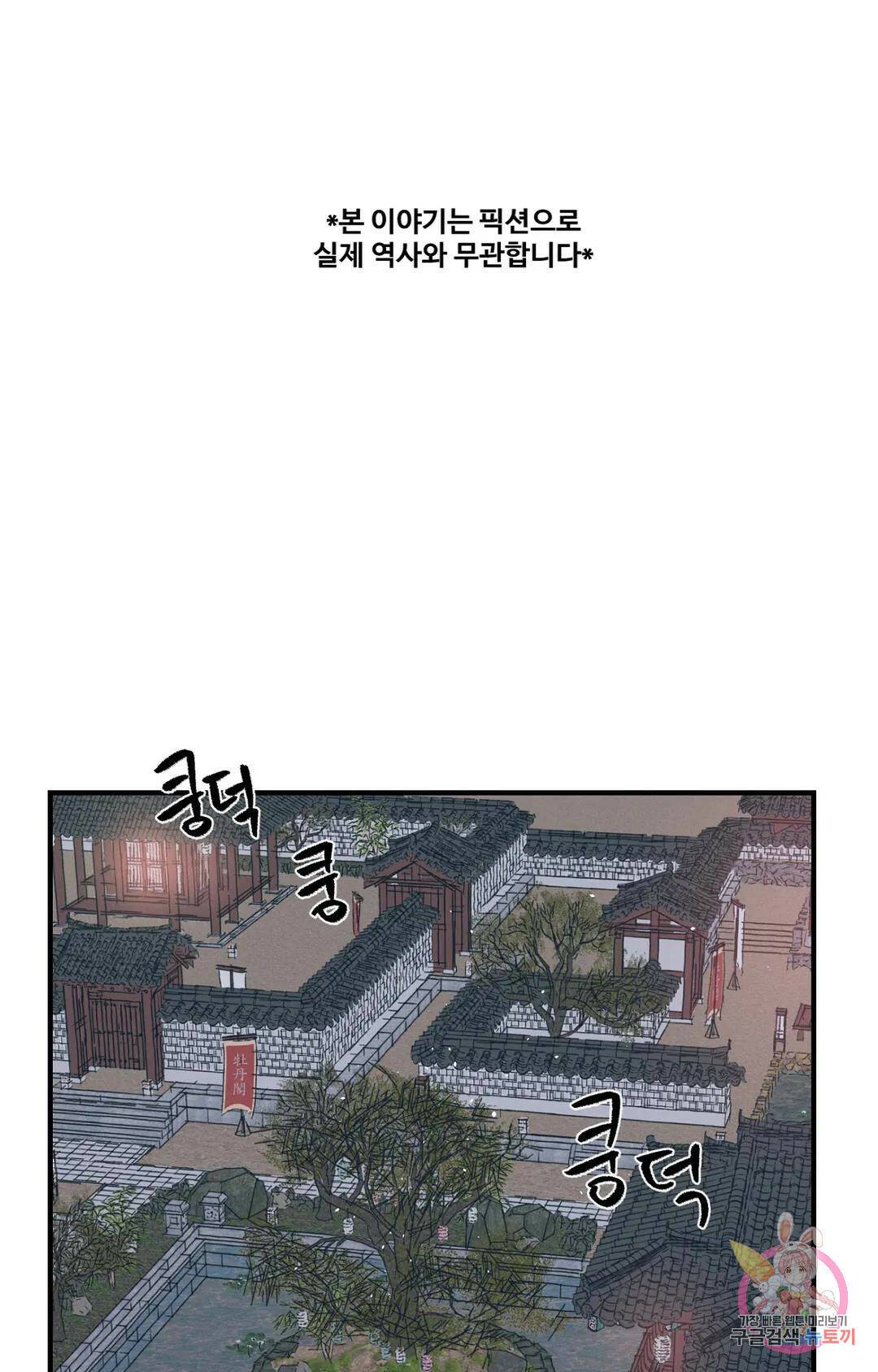 폭군의 실록 23화 1
