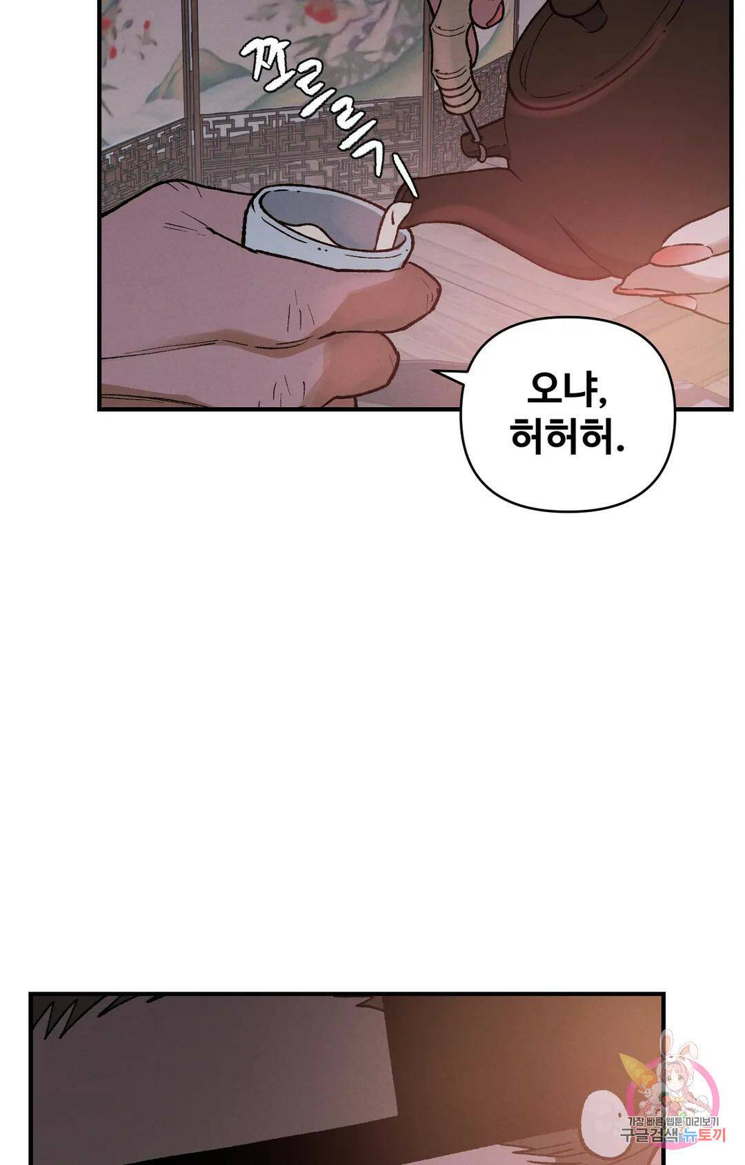 폭군의 실록 23화 3