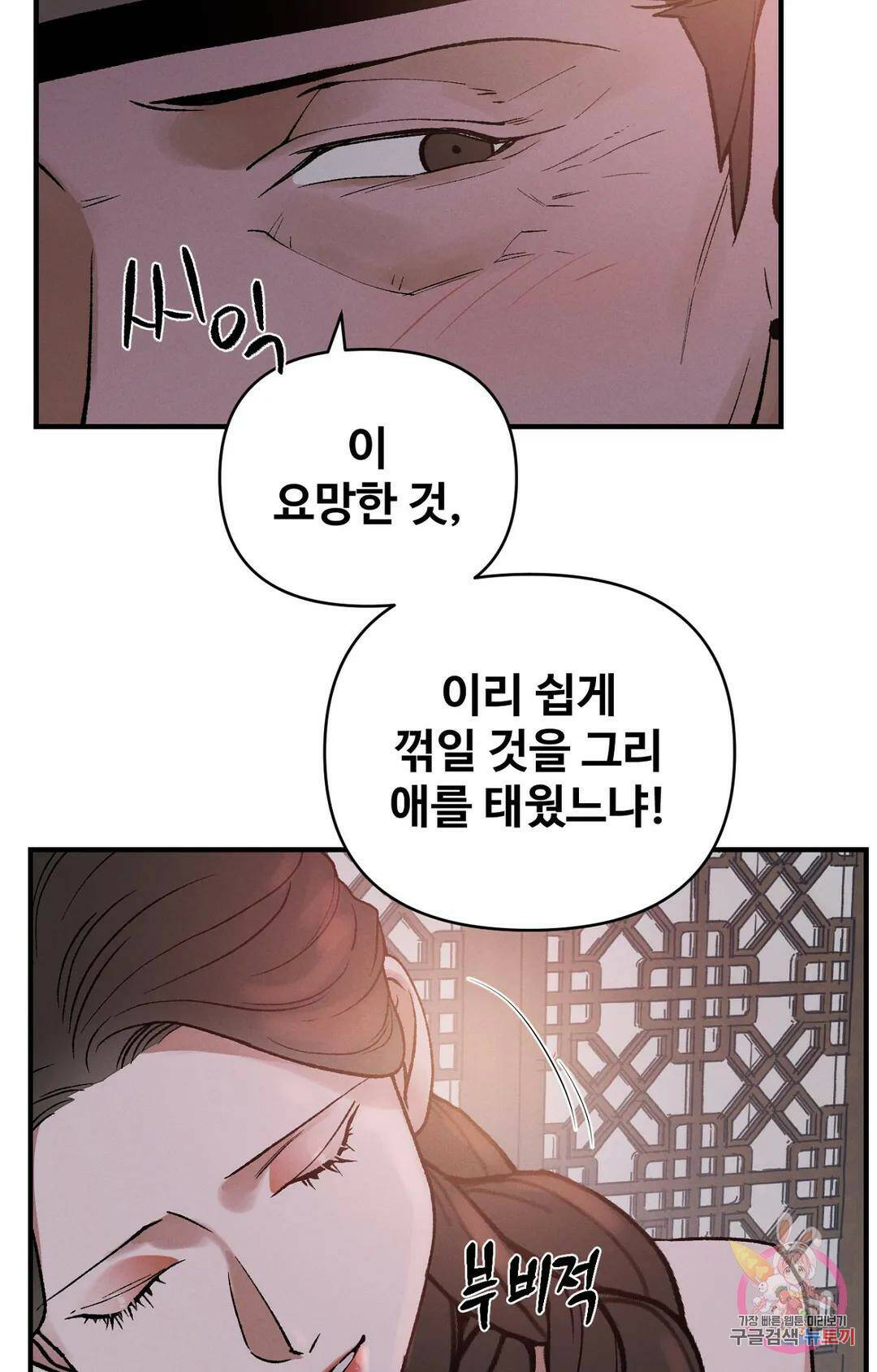 폭군의 실록 23화 4