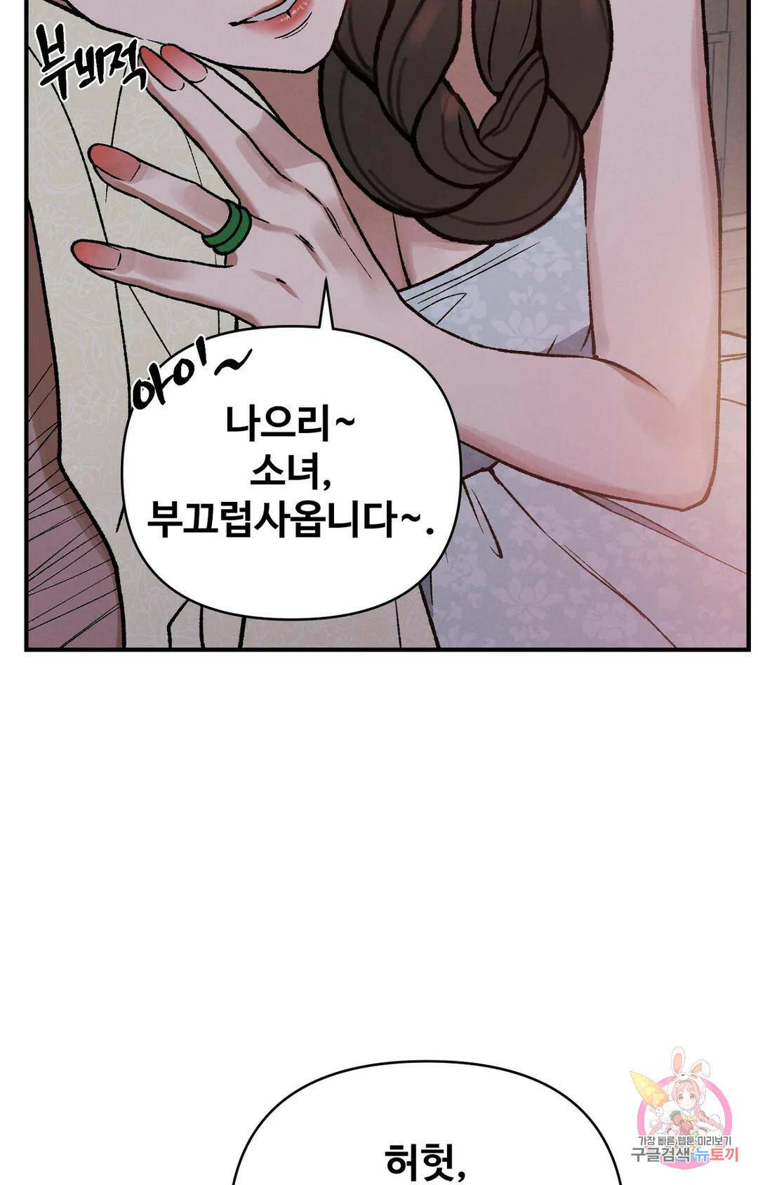 폭군의 실록 23화 5