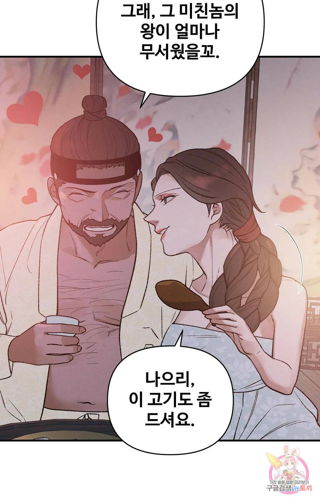 폭군의 실록 23화 6