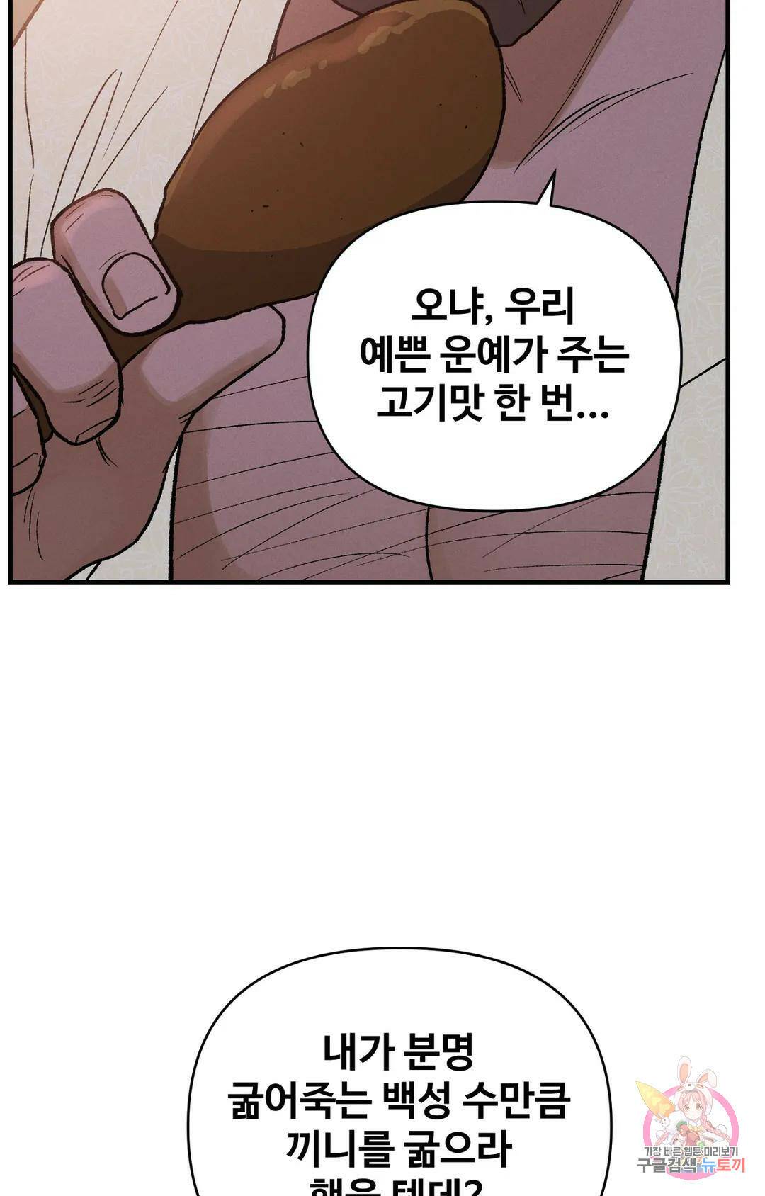 폭군의 실록 23화 8