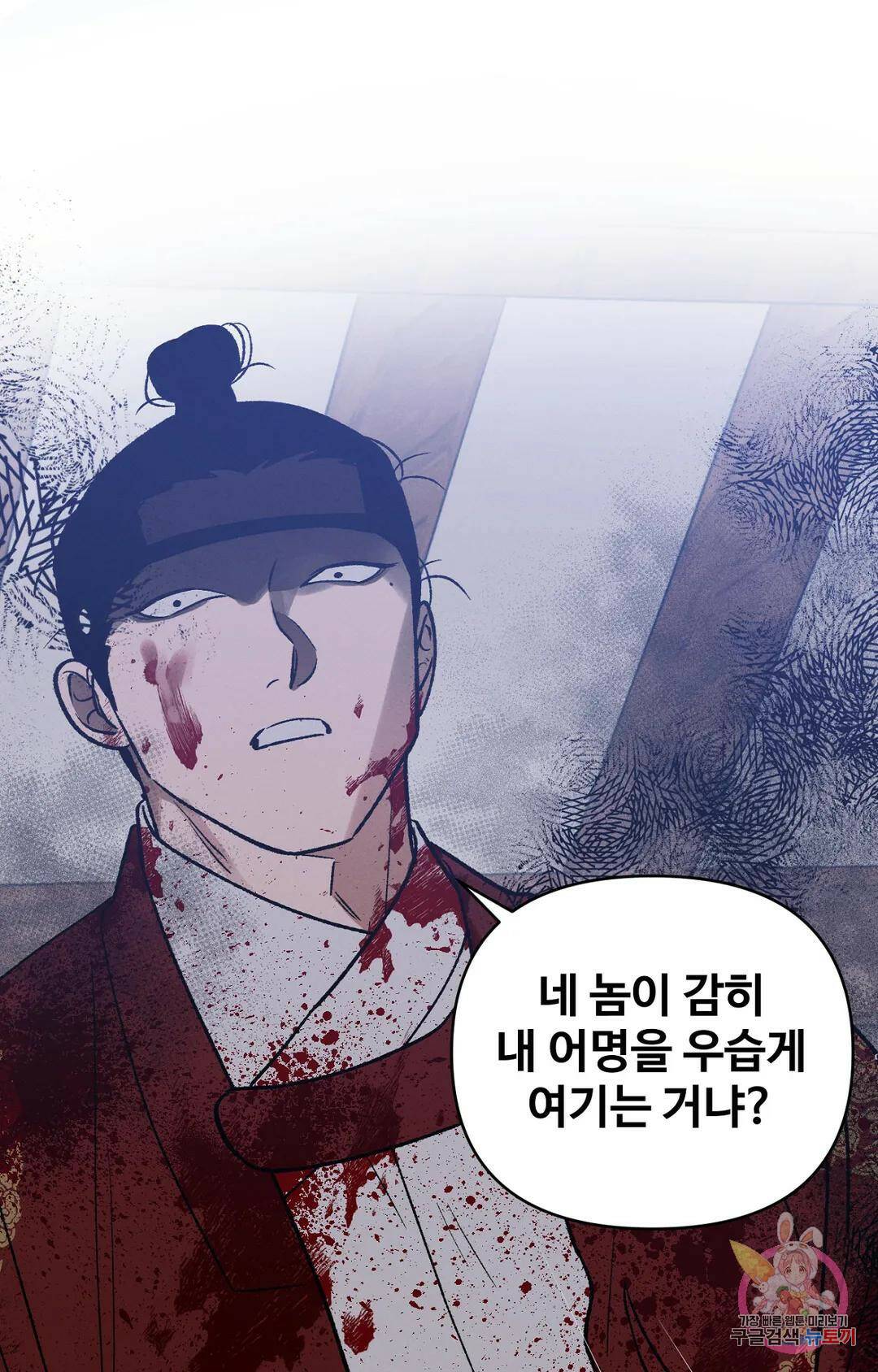 폭군의 실록 23화 10