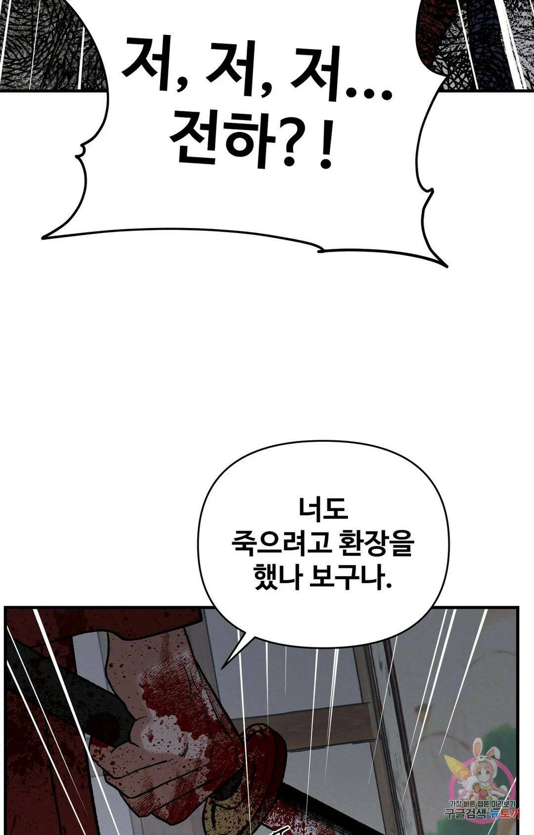 폭군의 실록 23화 12