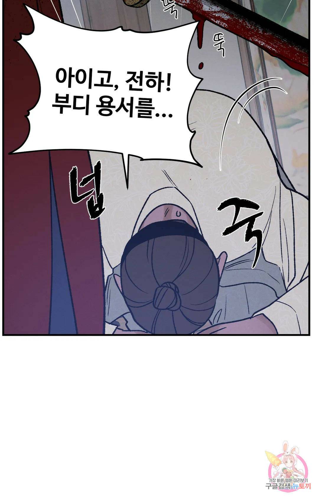 폭군의 실록 23화 13