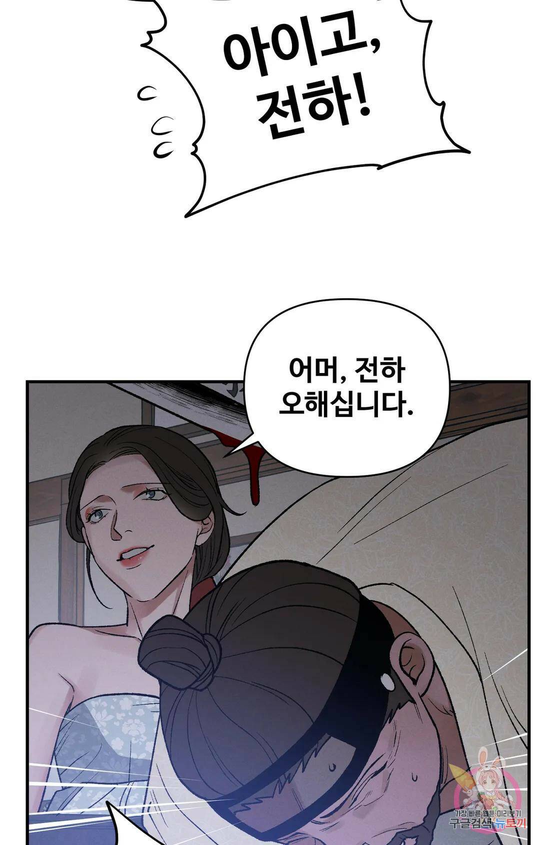 폭군의 실록 23화 15