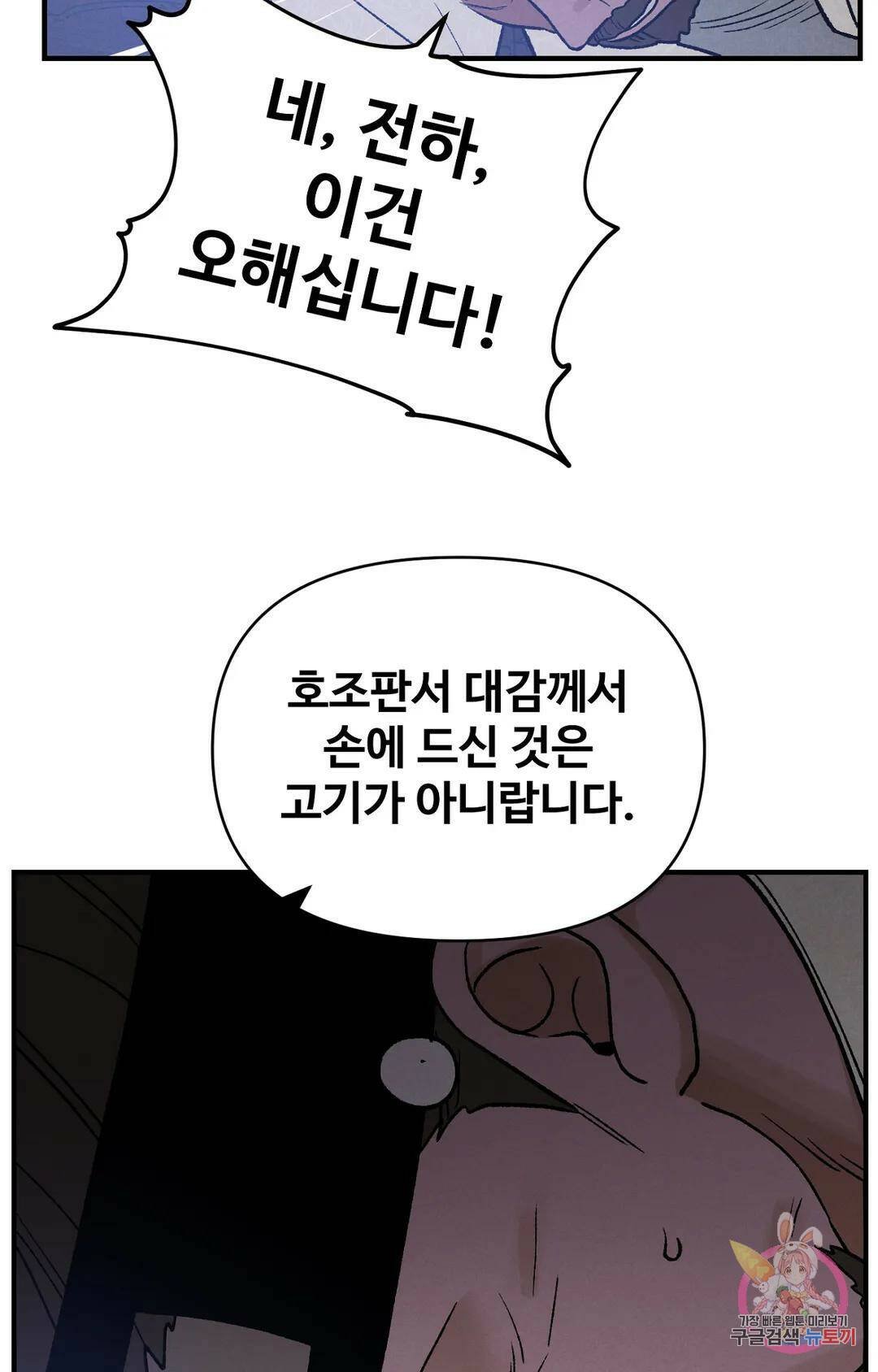 폭군의 실록 23화 16