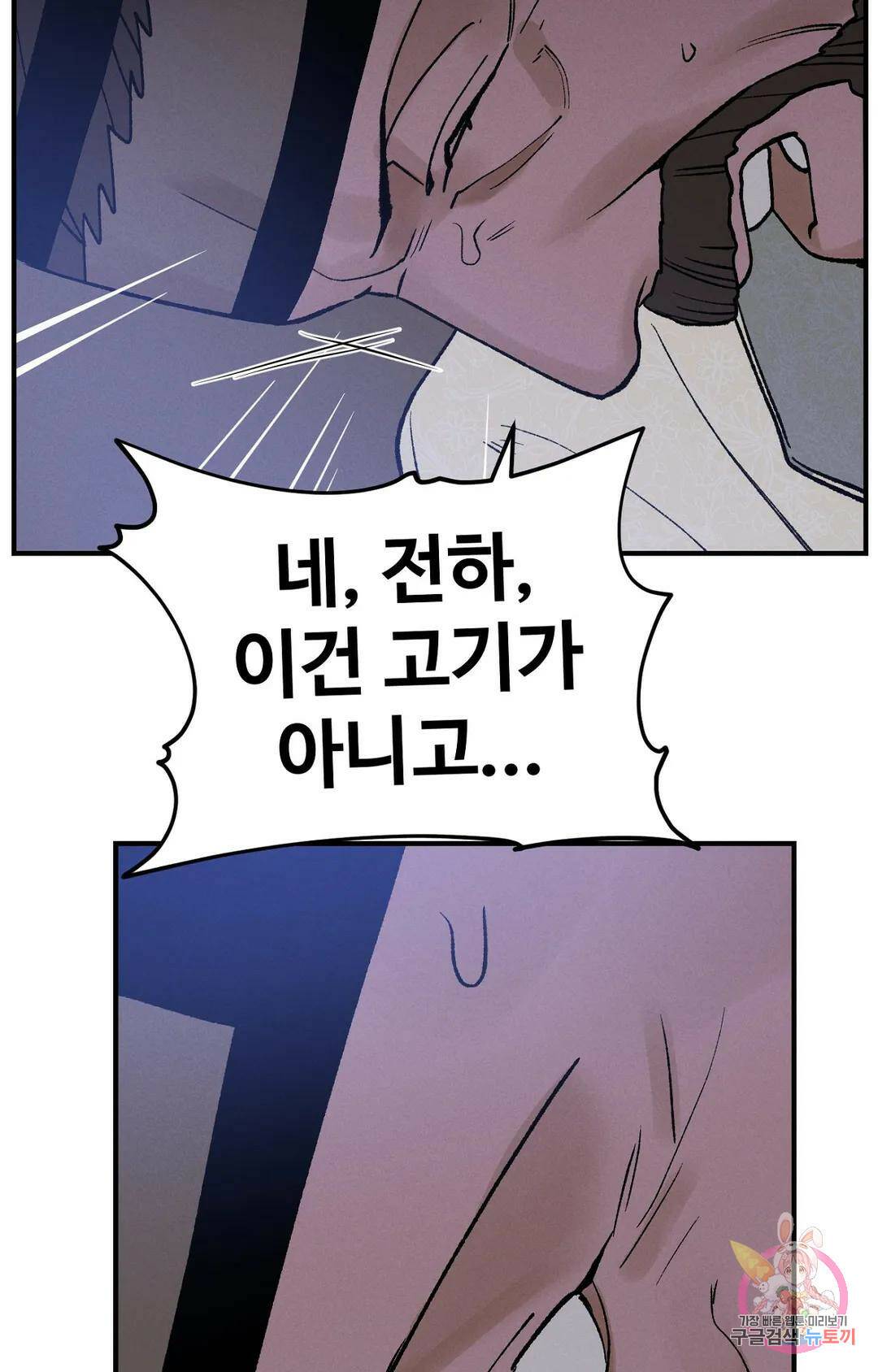 폭군의 실록 23화 17
