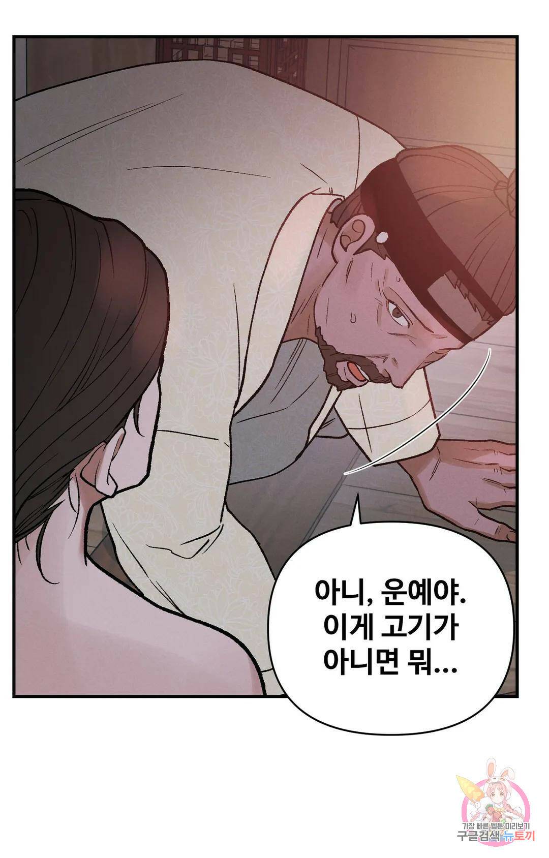 폭군의 실록 23화 19