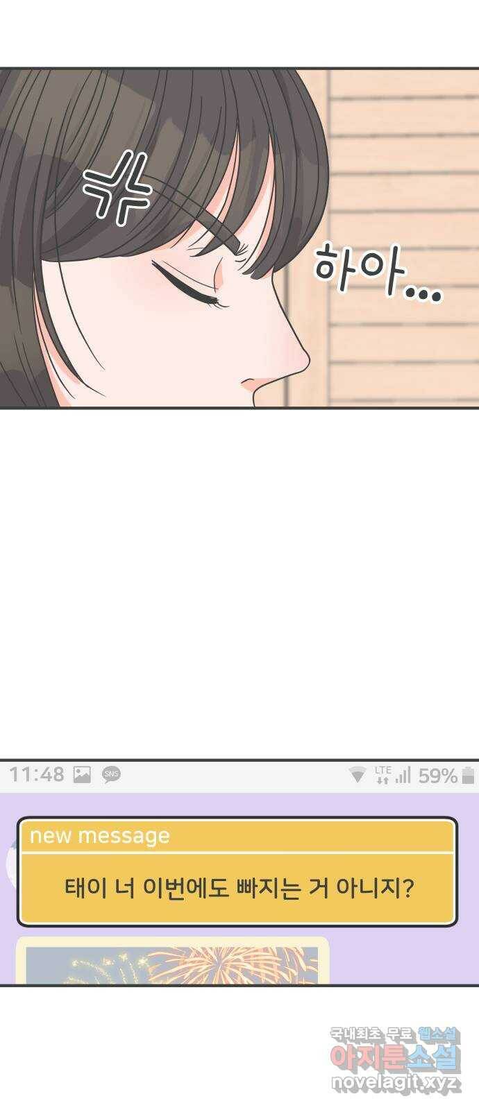 풋내기들 90화 인형놀이 (2) 3